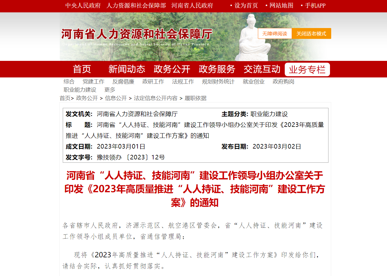 河南2023年“人人持證、技能河南”建設(shè)工作方案出爐